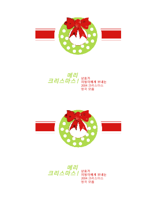 레이블|성탄절 CD/DVD 레이블(빨간색 선물 포장 디자인, Avery 5692, 5931, 8692, 8694 및 8965 용지용)
